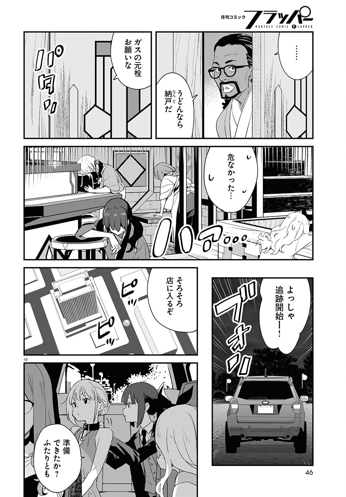Lycoris Recoil - Chapter 24 - Page 18