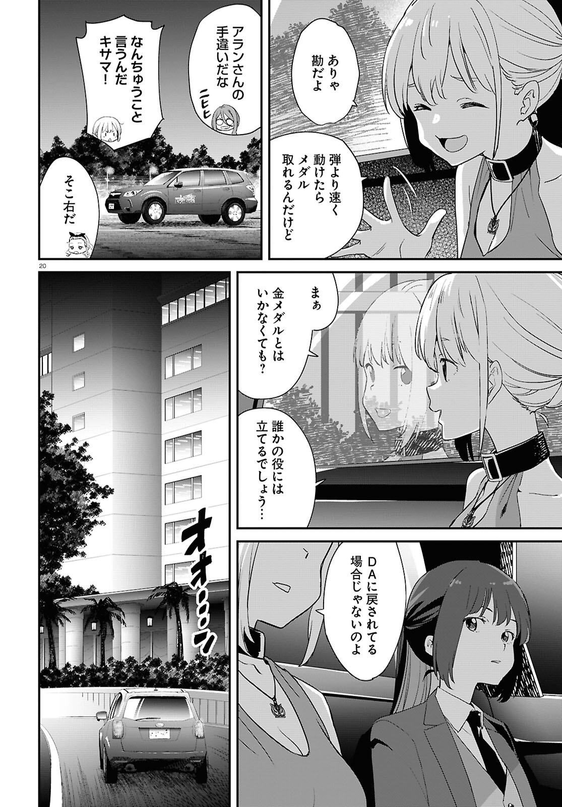 Lycoris Recoil - Chapter 24 - Page 20