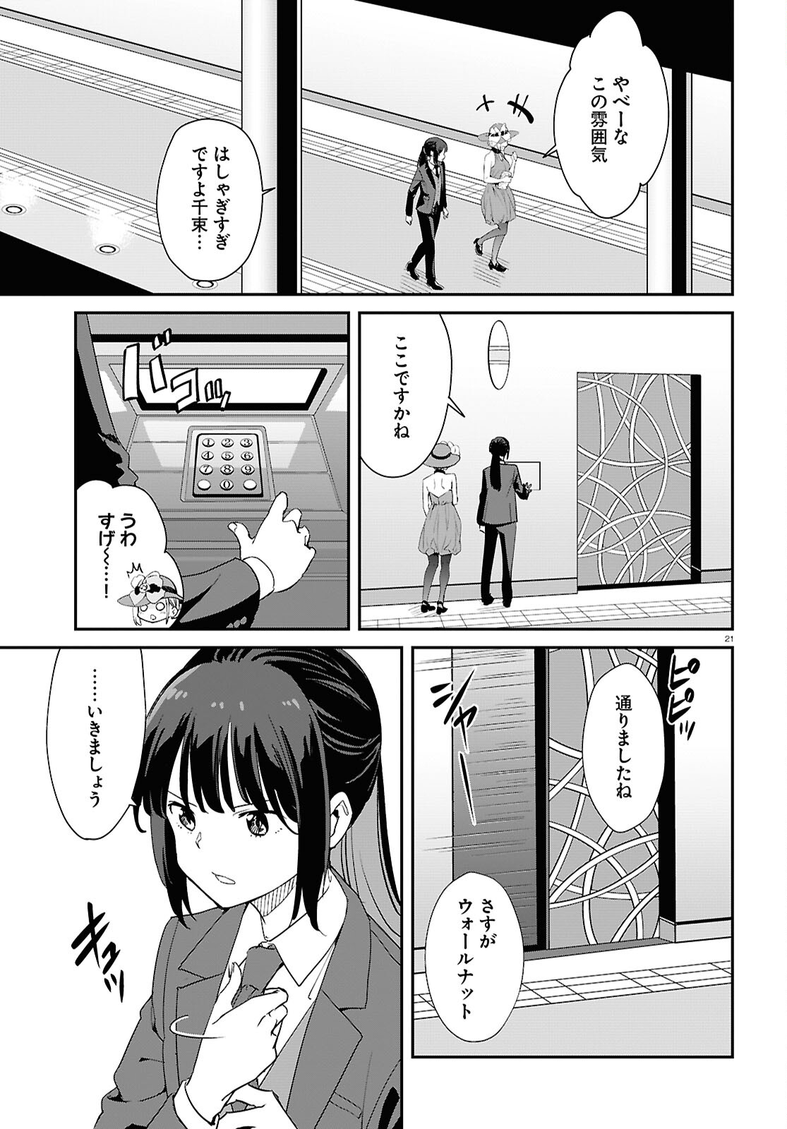 Lycoris Recoil - Chapter 24 - Page 21
