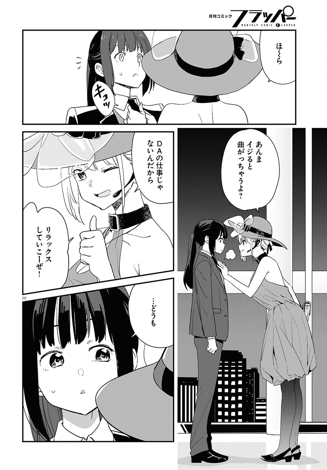 Lycoris Recoil - Chapter 24 - Page 22
