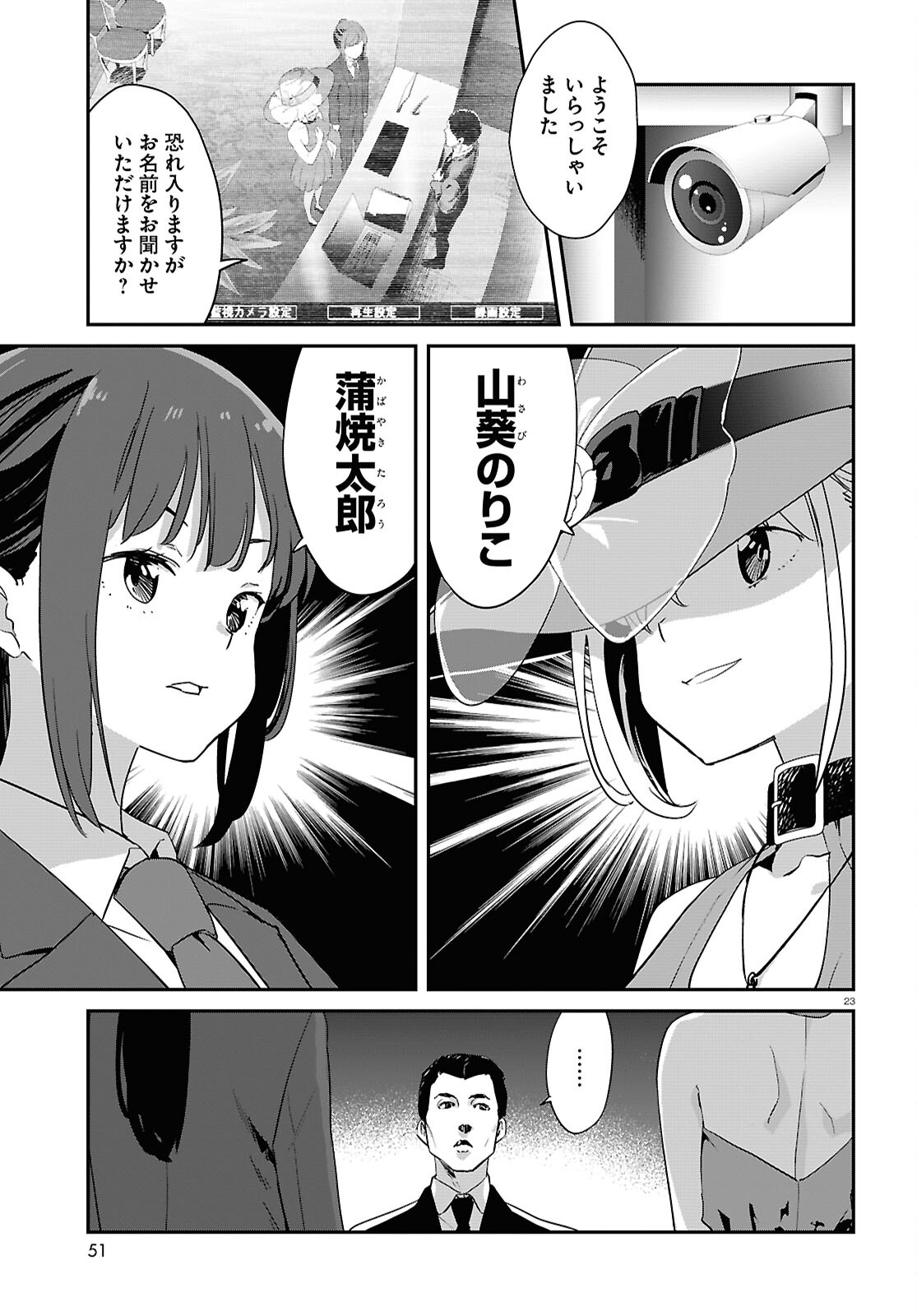 Lycoris Recoil - Chapter 24 - Page 23