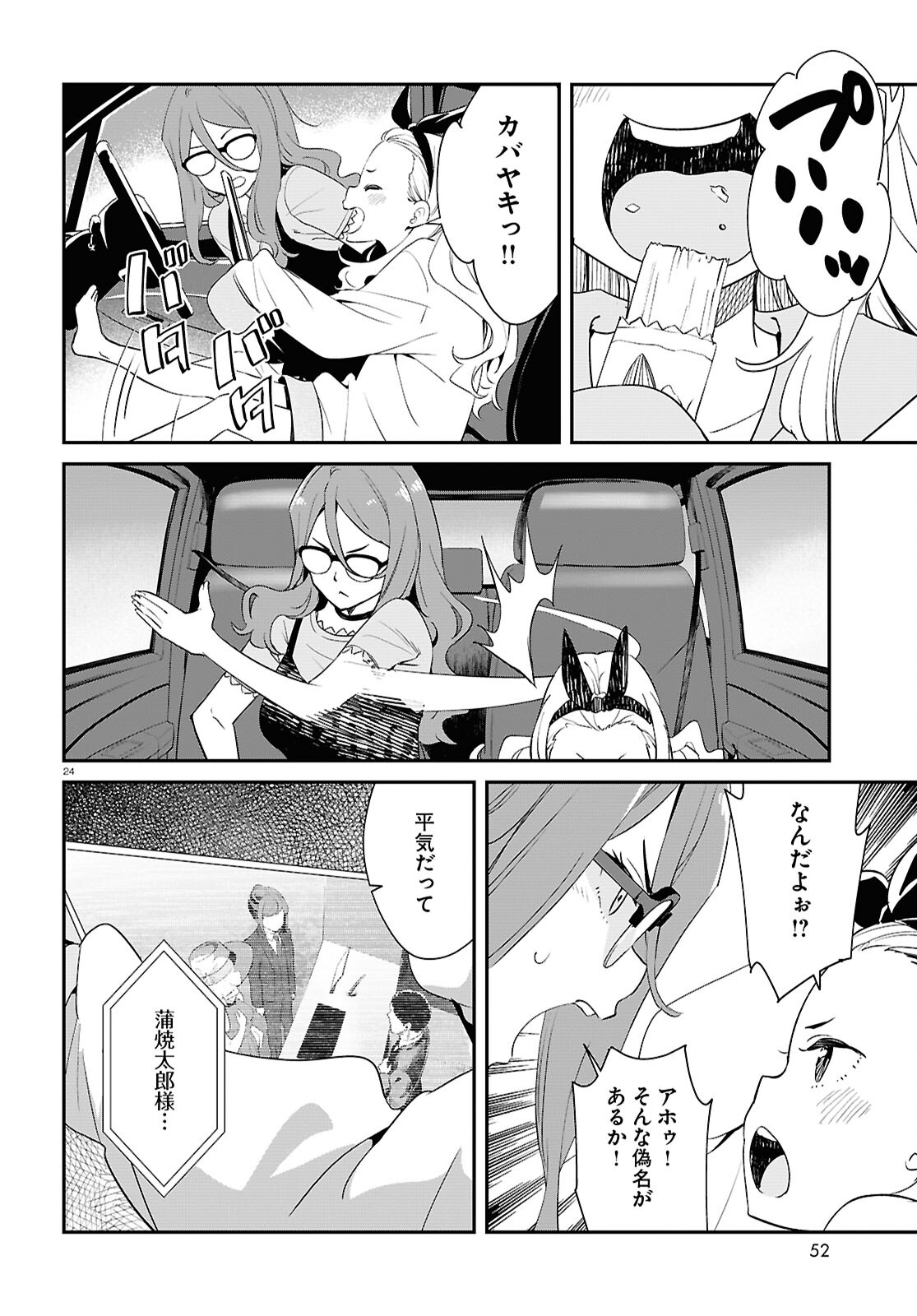Lycoris Recoil - Chapter 24 - Page 24