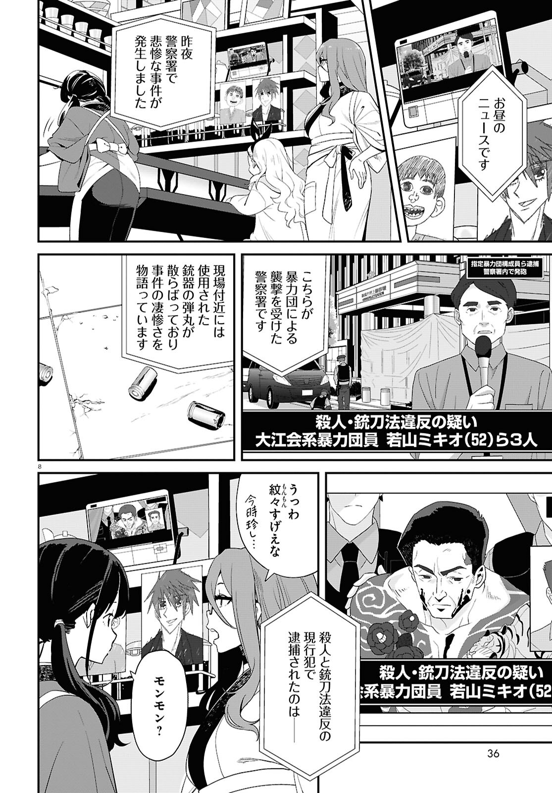 Lycoris Recoil - Chapter 24 - Page 8