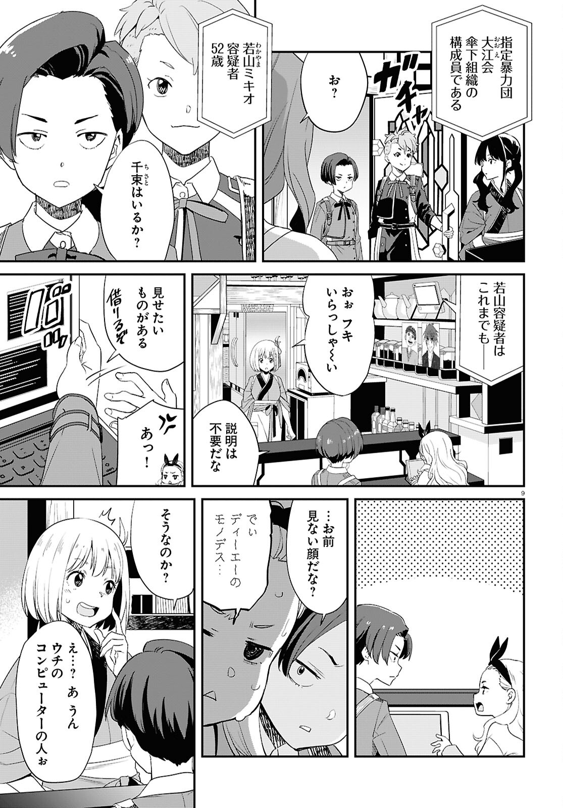 Lycoris Recoil - Chapter 24 - Page 9