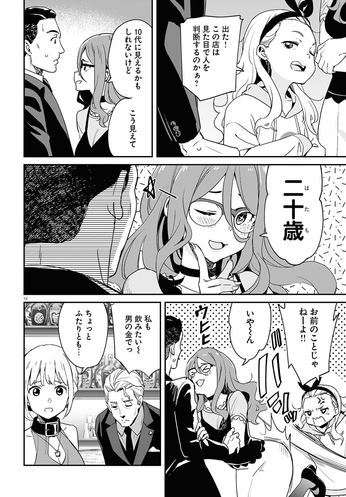 Lycoris Recoil - Chapter 25 - Page 16