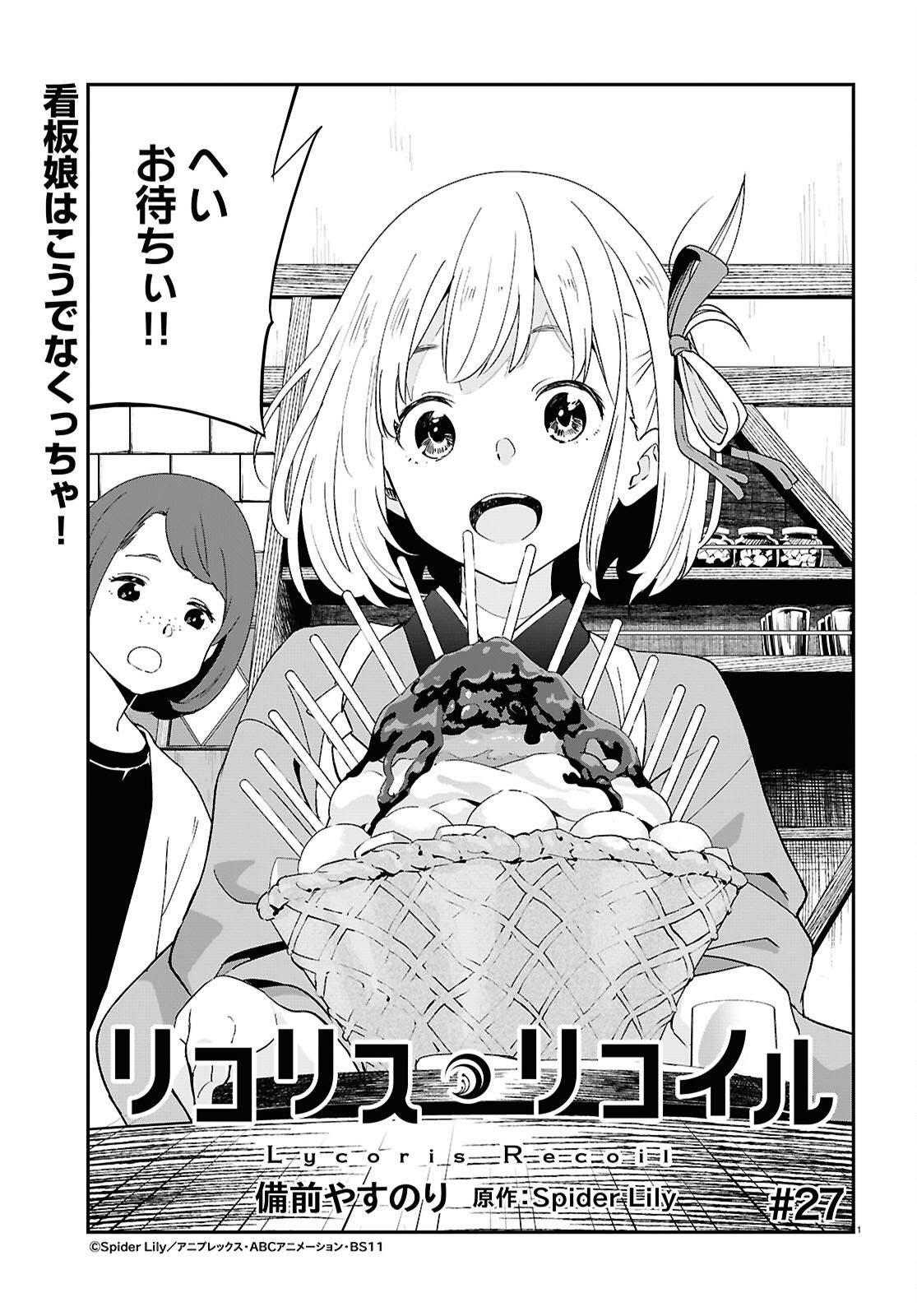 Lycoris Recoil - Chapter 27 - Page 1