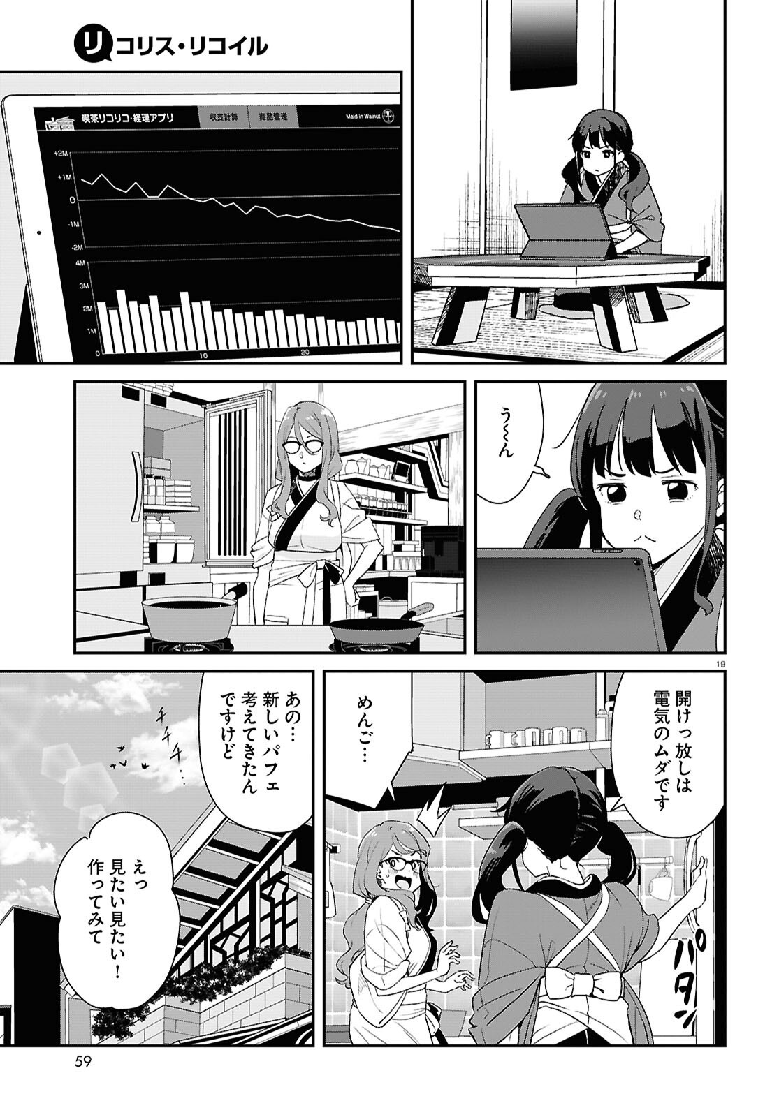 Lycoris Recoil - Chapter 27 - Page 19