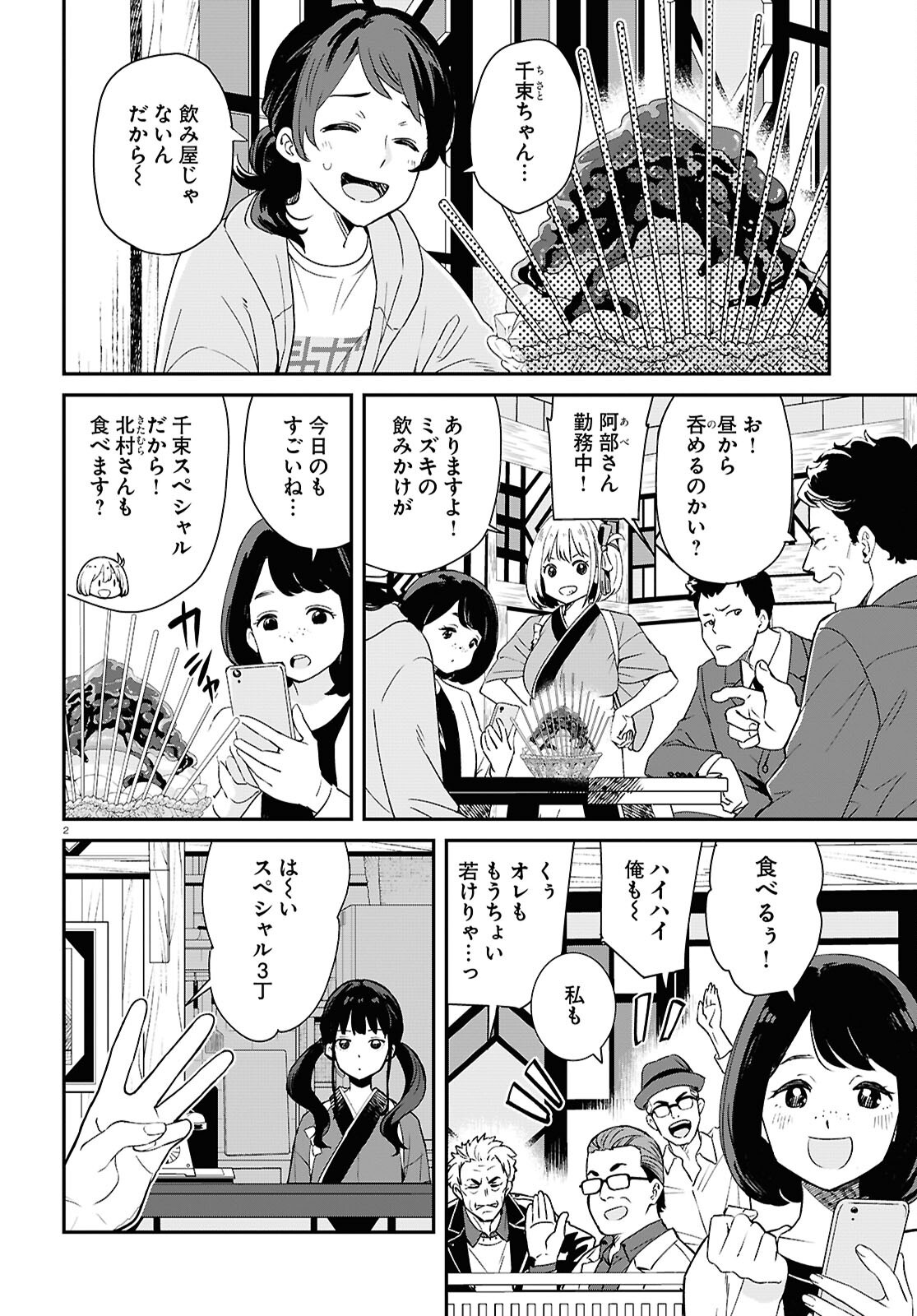 Lycoris Recoil - Chapter 27 - Page 2