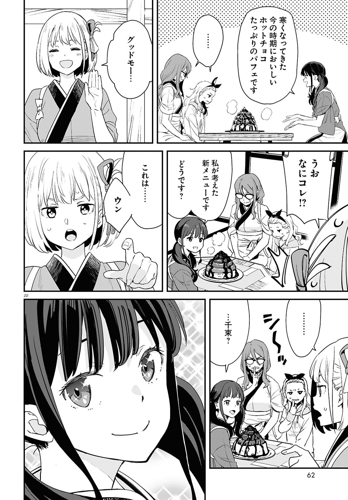 Lycoris Recoil - Chapter 27 - Page 22
