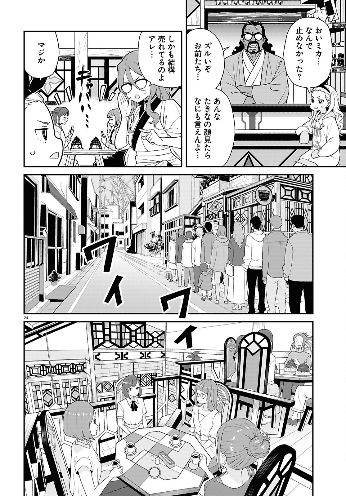 Lycoris Recoil - Chapter 27 - Page 24