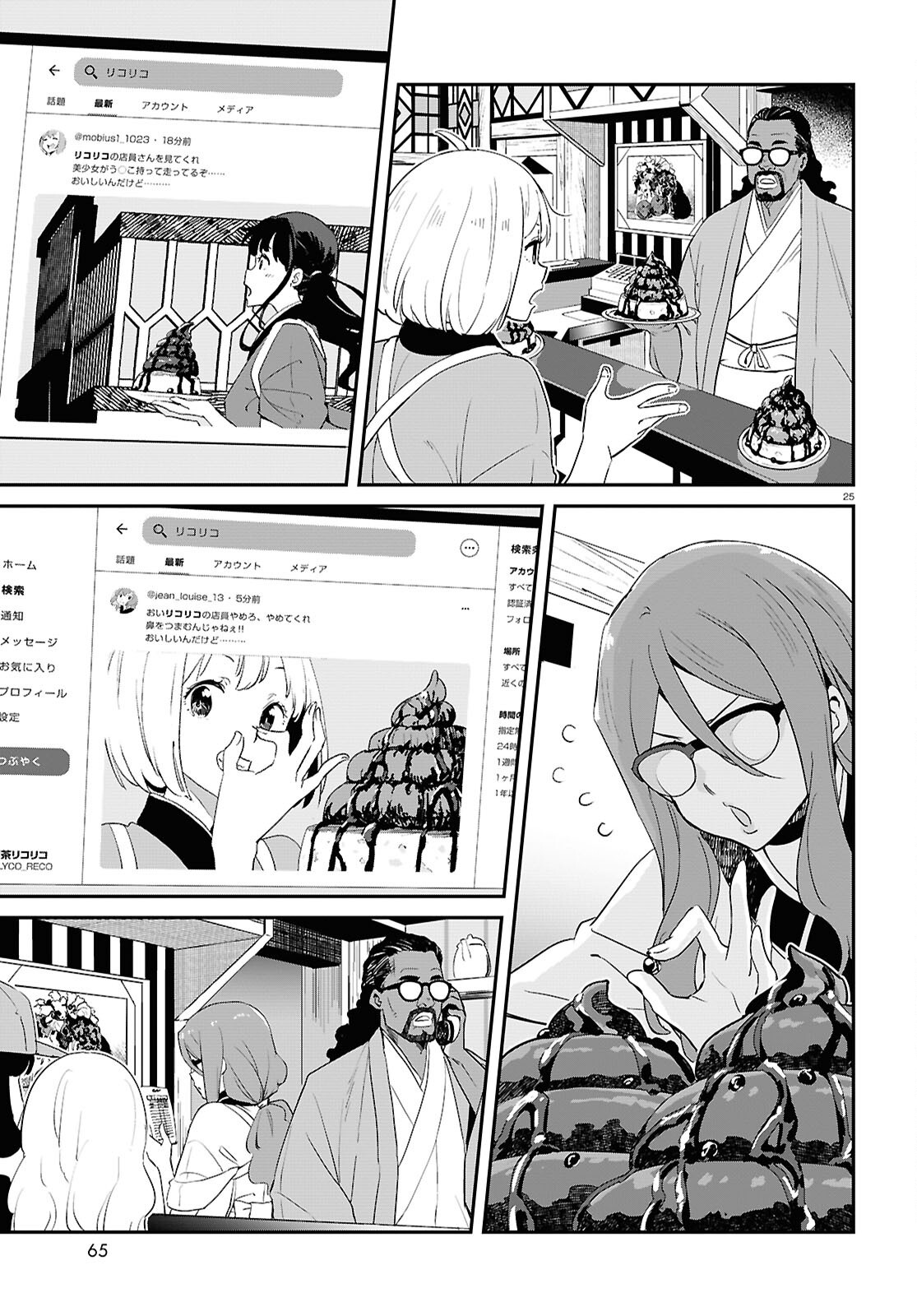 Lycoris Recoil - Chapter 27 - Page 25