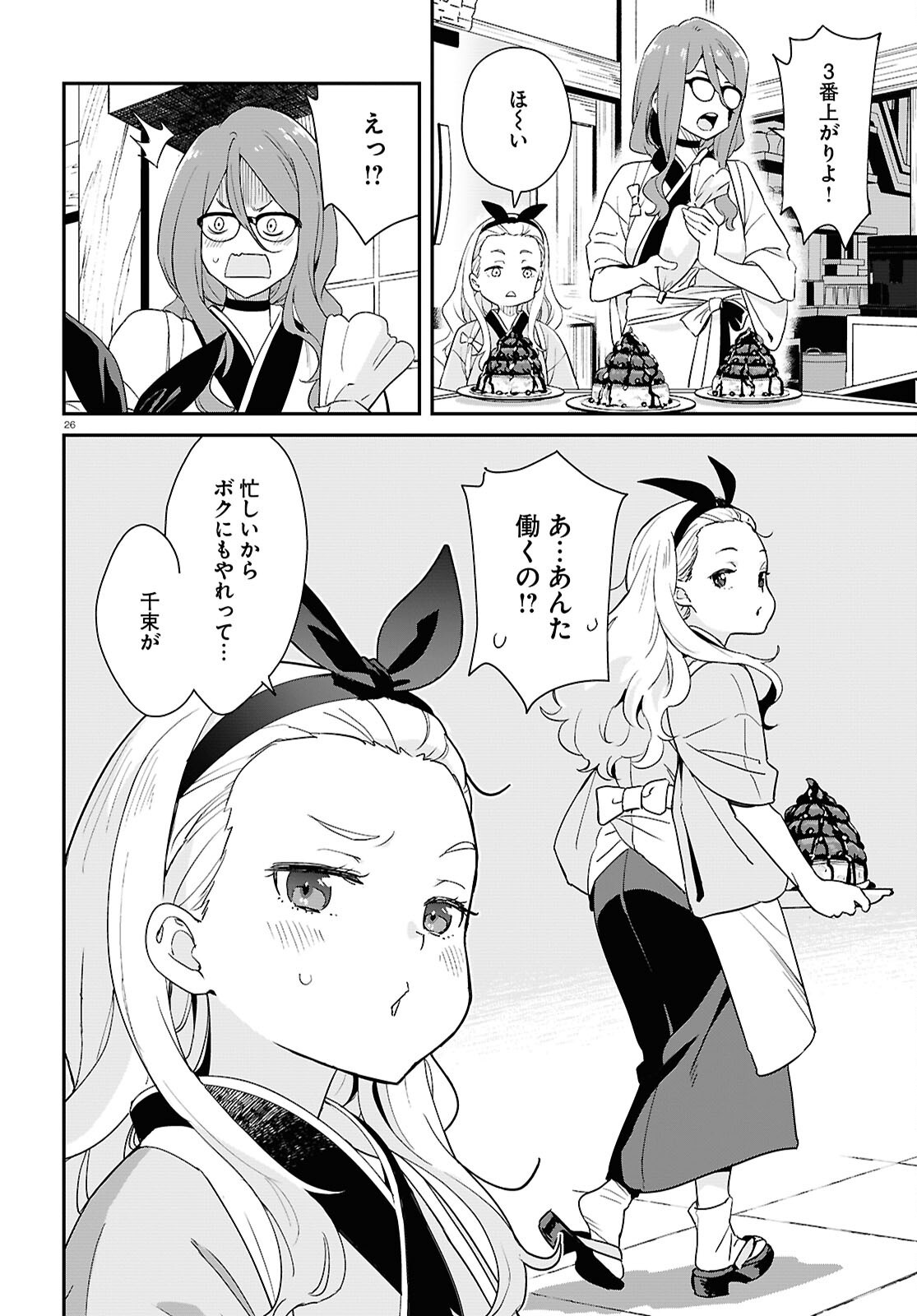Lycoris Recoil - Chapter 27 - Page 26