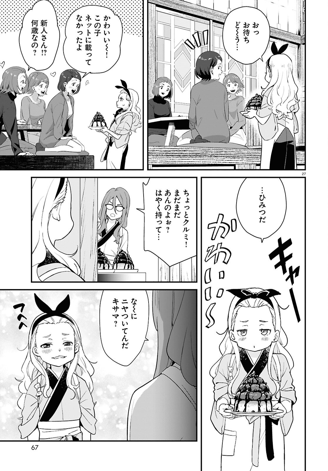 Lycoris Recoil - Chapter 27 - Page 27