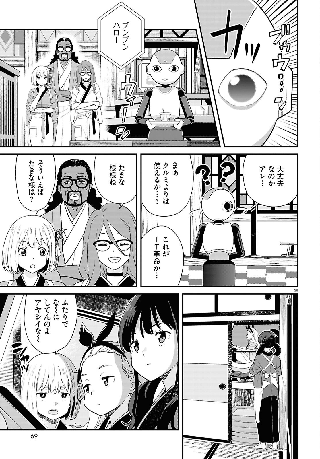Lycoris Recoil - Chapter 27 - Page 29