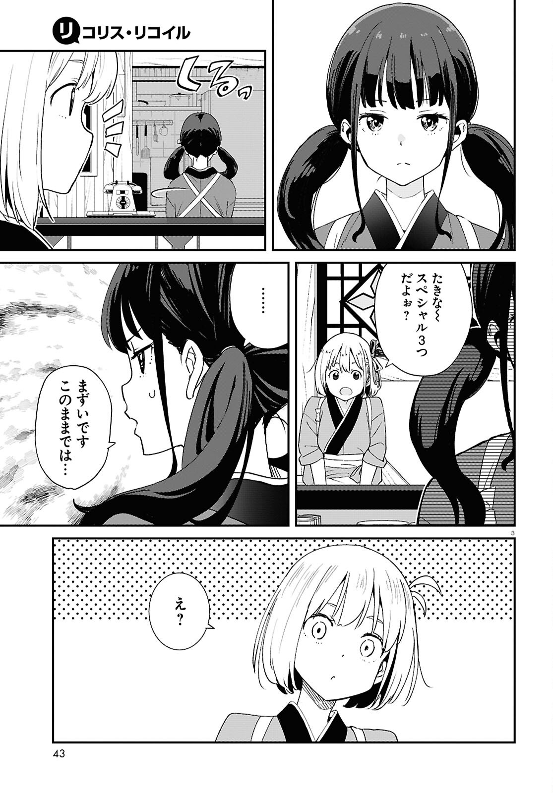 Lycoris Recoil - Chapter 27 - Page 3