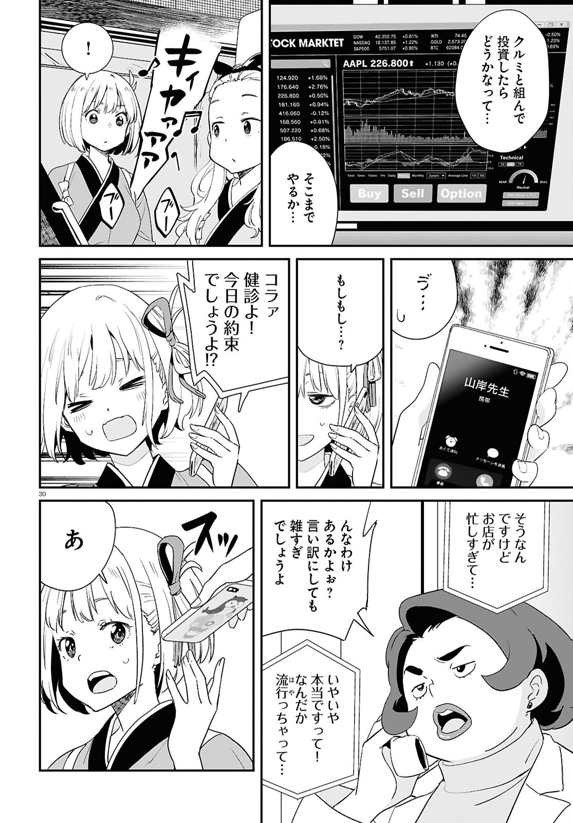 Lycoris Recoil - Chapter 27 - Page 30