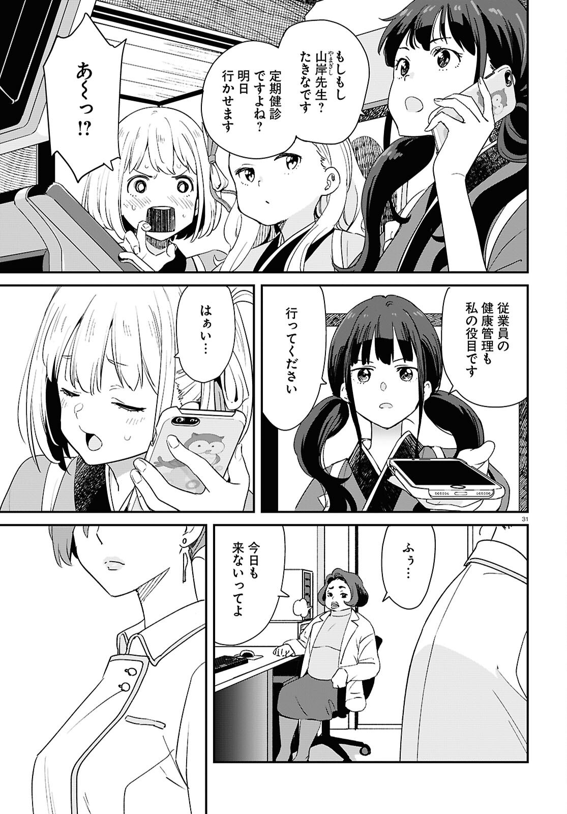 Lycoris Recoil - Chapter 27 - Page 31