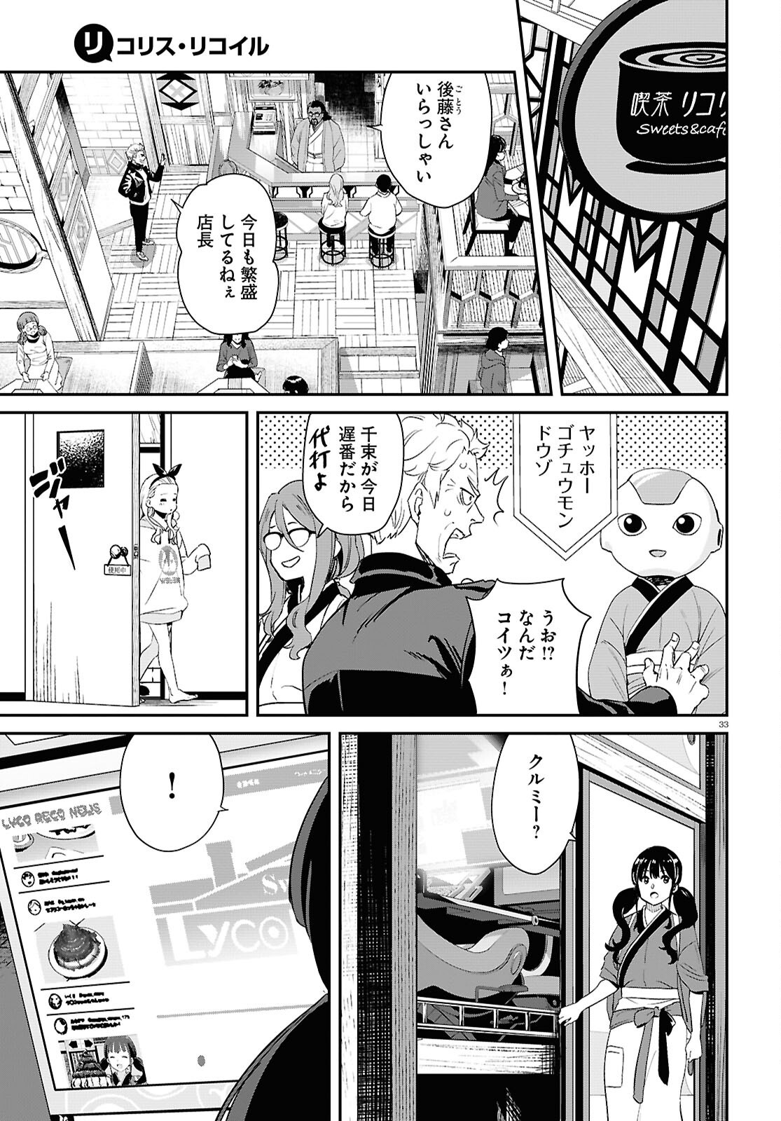 Lycoris Recoil - Chapter 27 - Page 33