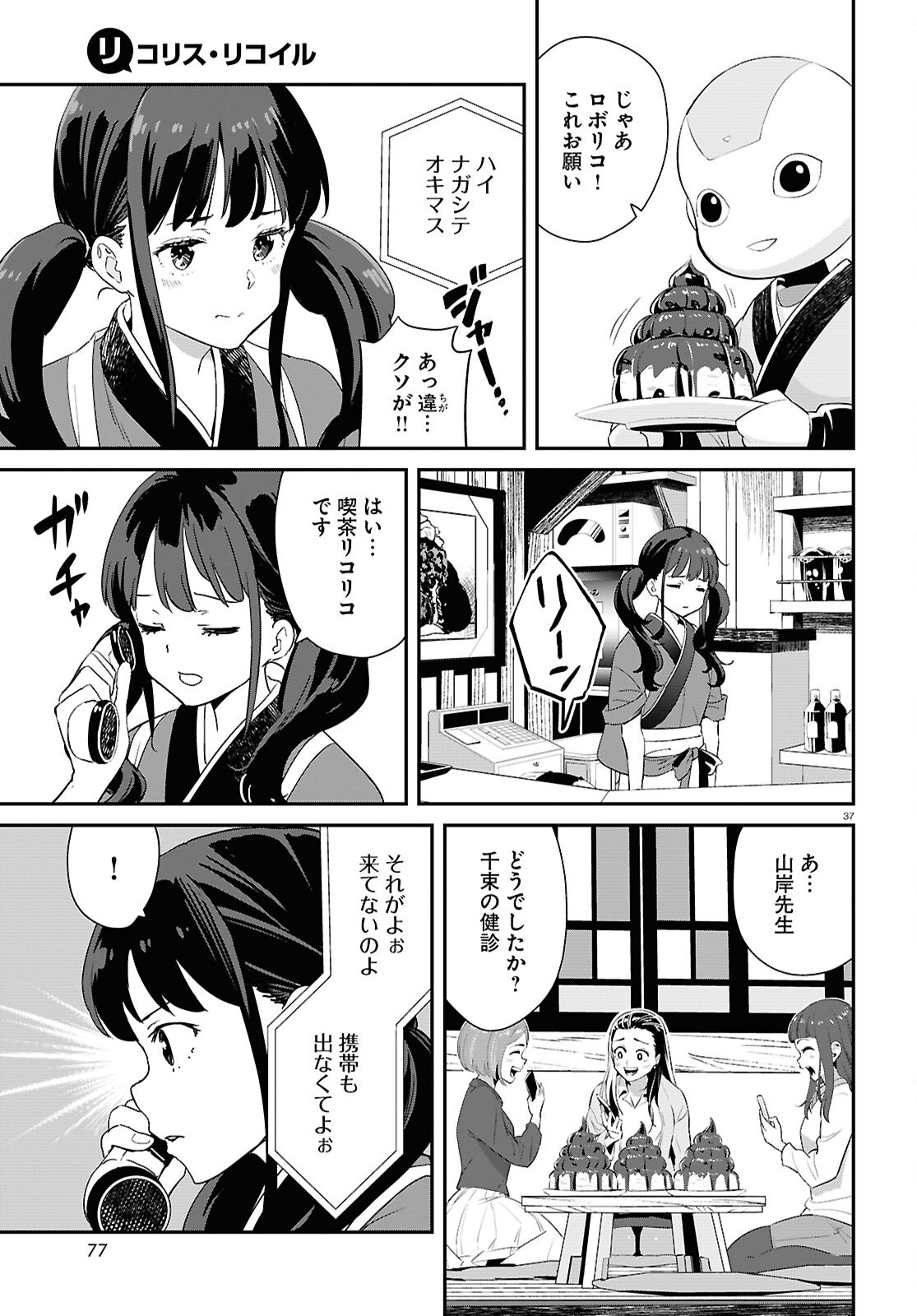 Lycoris Recoil - Chapter 27 - Page 37