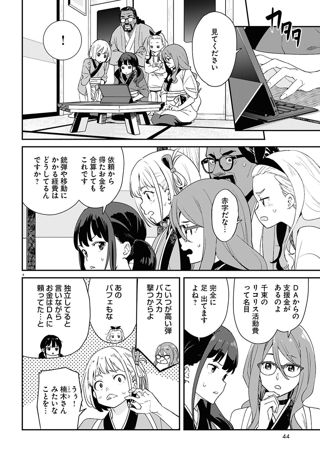 Lycoris Recoil - Chapter 27 - Page 4