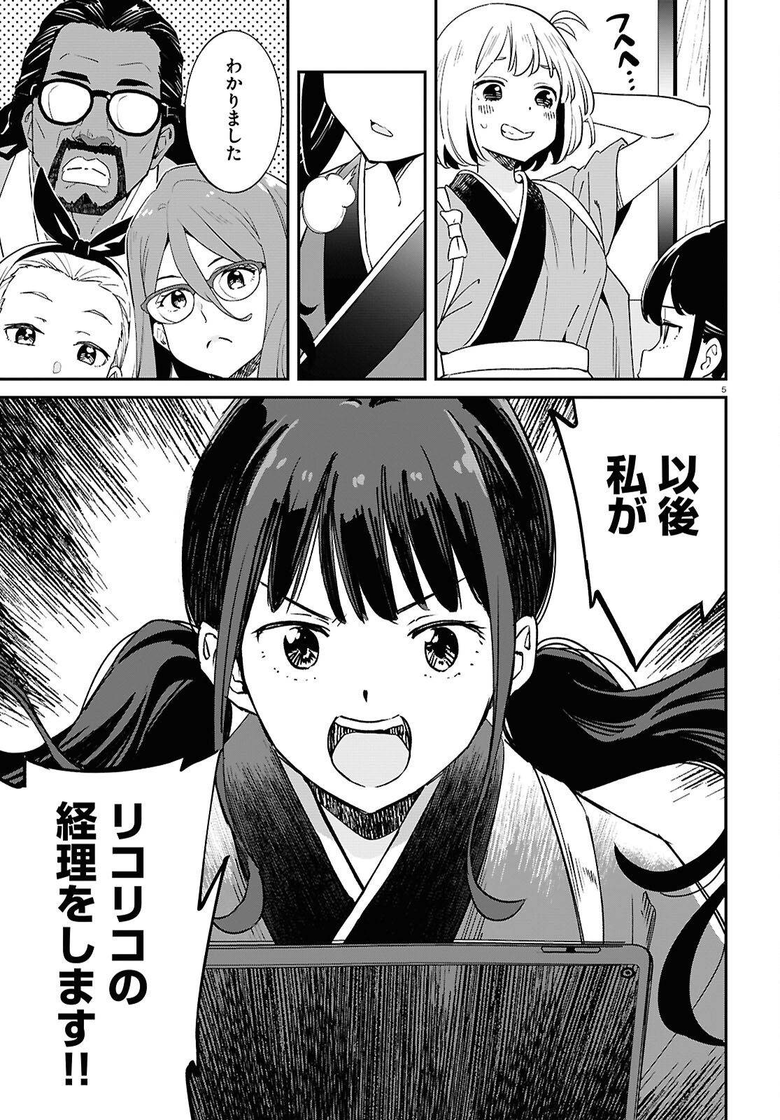 Lycoris Recoil - Chapter 27 - Page 5