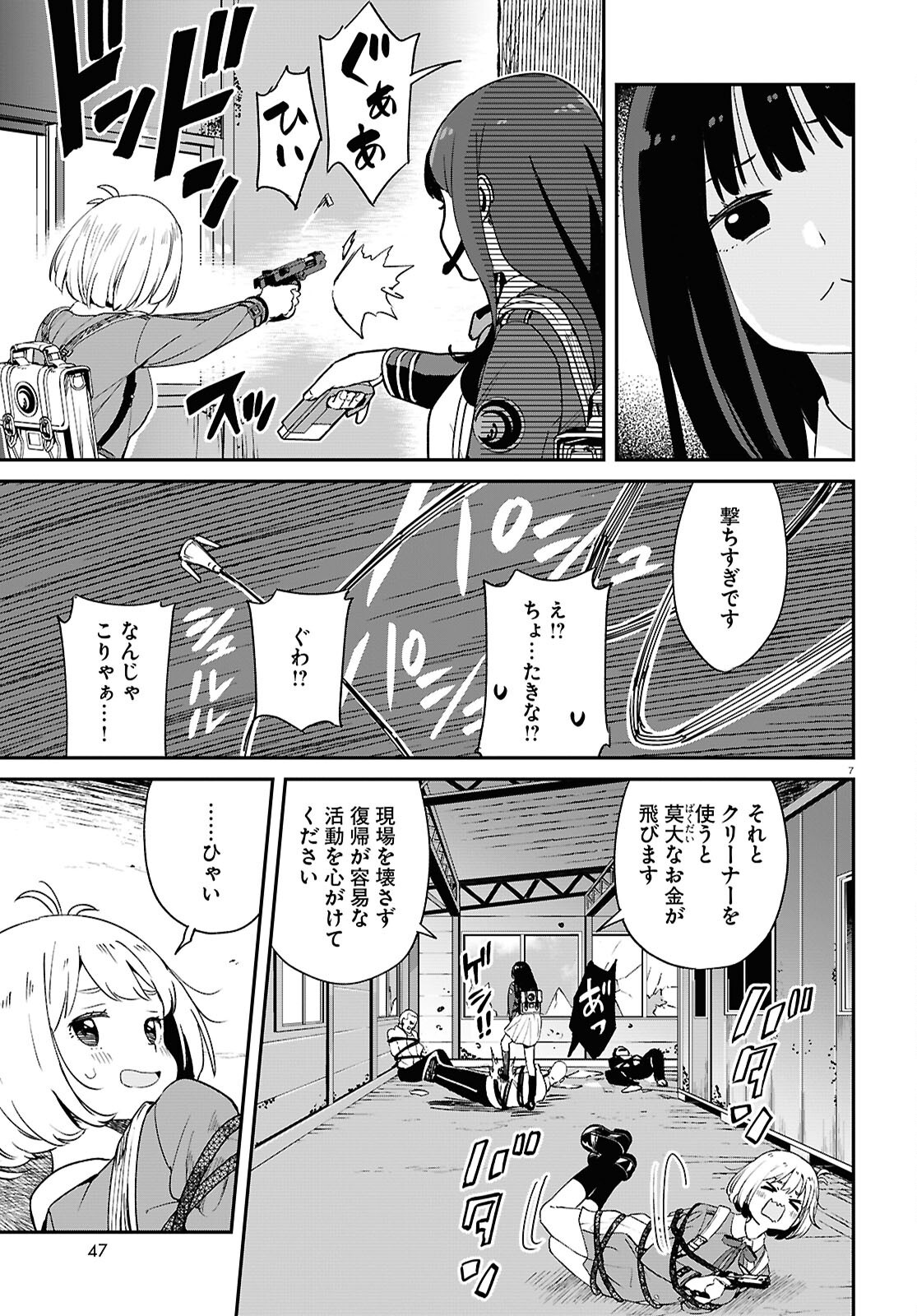 Lycoris Recoil - Chapter 27 - Page 7