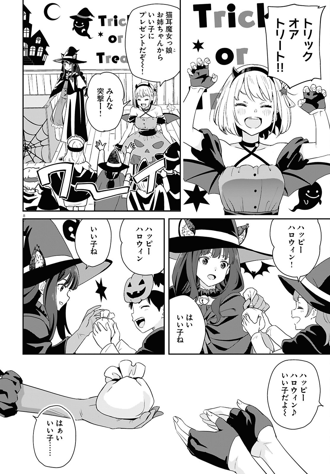 Lycoris Recoil - Chapter 27 - Page 8