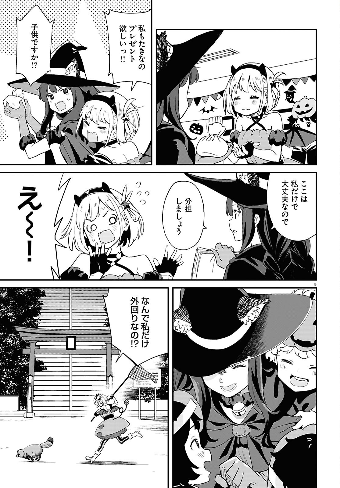 Lycoris Recoil - Chapter 27 - Page 9