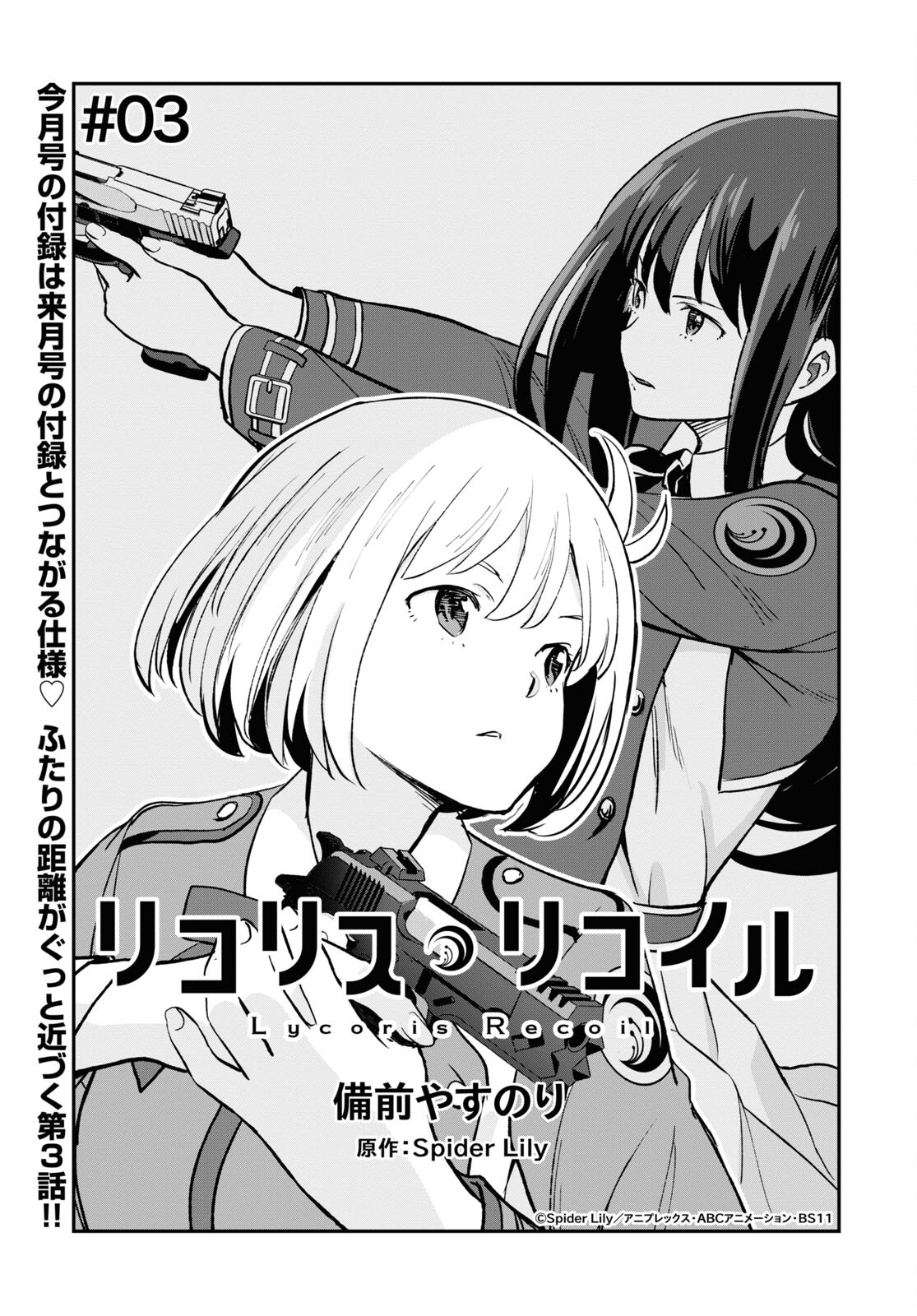 Lycoris Recoil - Chapter 3 - Page 1