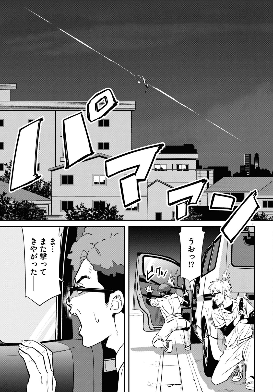 Lycoris Recoil - Chapter 3 - Page 11