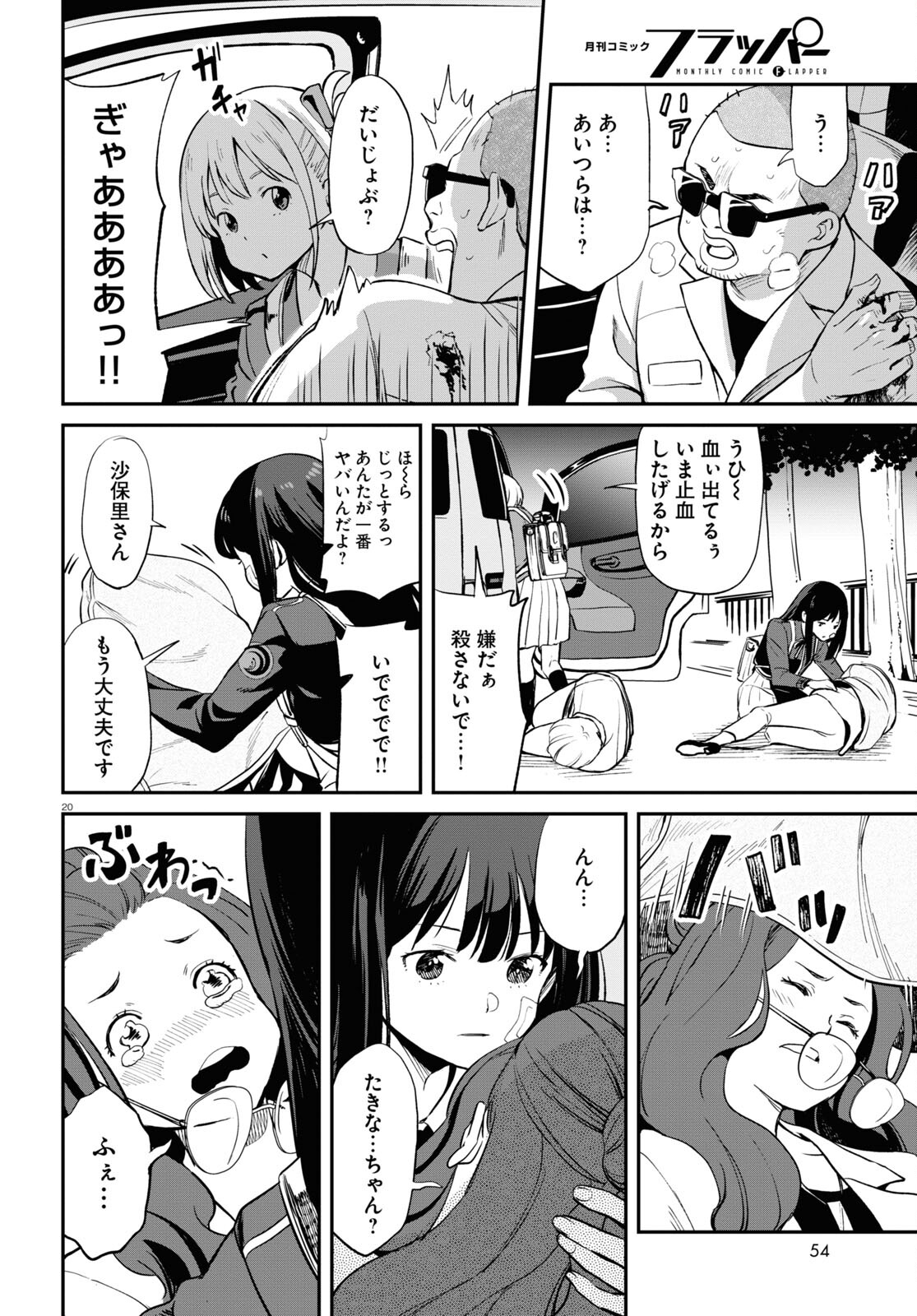 Lycoris Recoil - Chapter 3 - Page 20