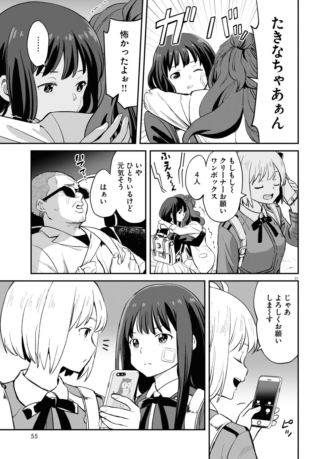 Lycoris Recoil - Chapter 3 - Page 21