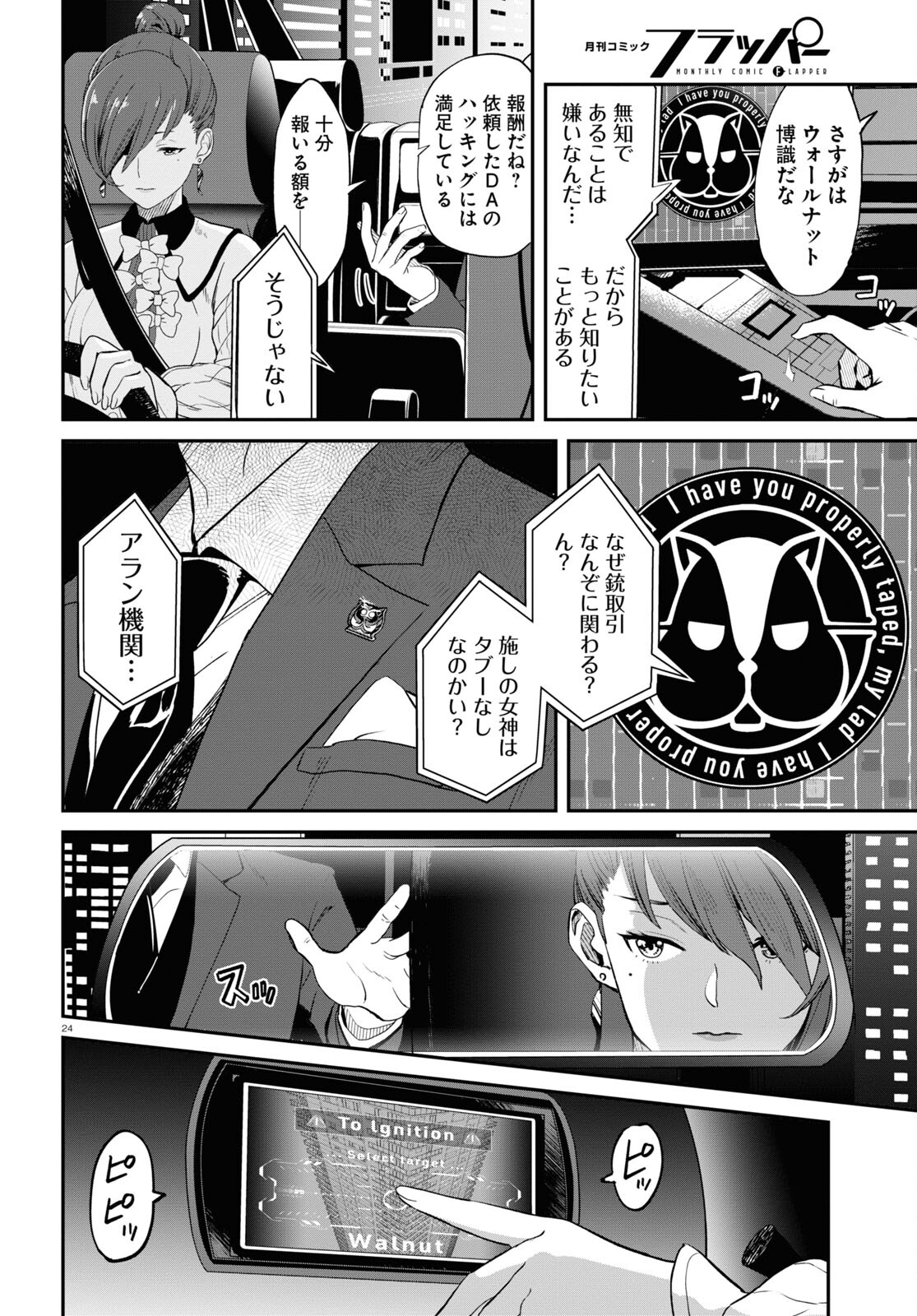 Lycoris Recoil - Chapter 3 - Page 24