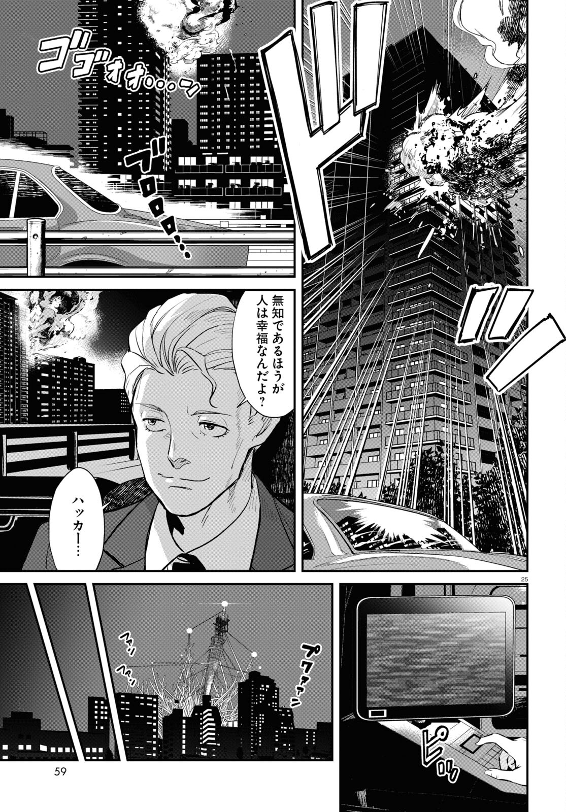 Lycoris Recoil - Chapter 3 - Page 25