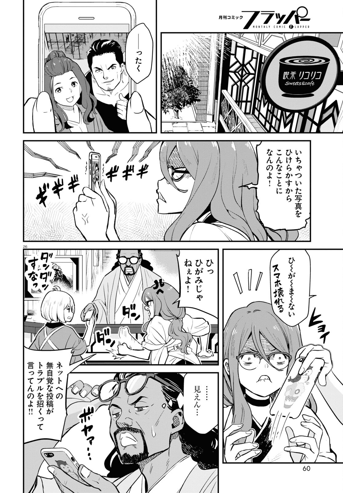 Lycoris Recoil - Chapter 3 - Page 26