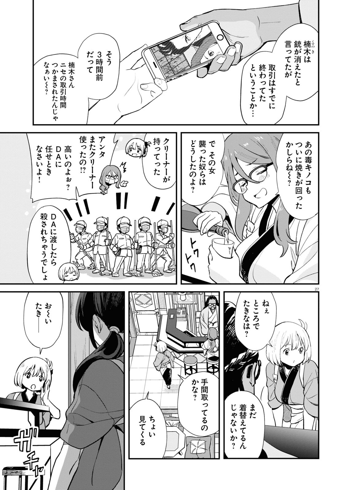 Lycoris Recoil - Chapter 3 - Page 27