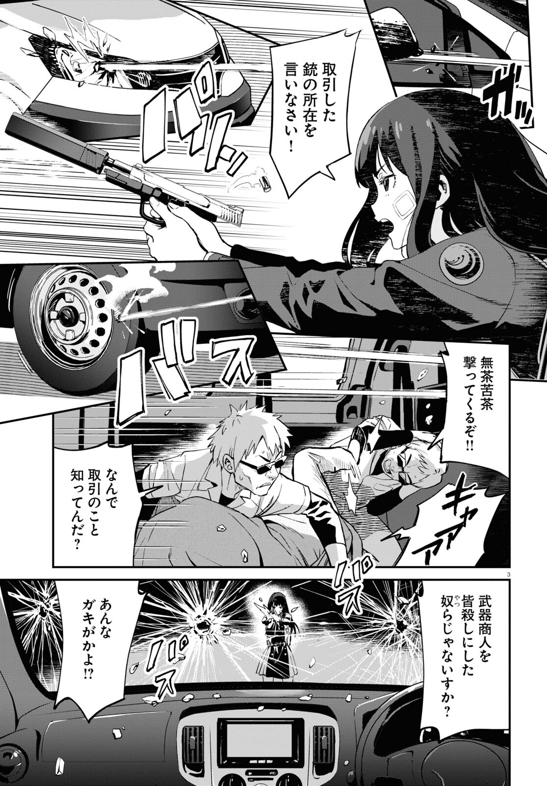 Lycoris Recoil - Chapter 3 - Page 3