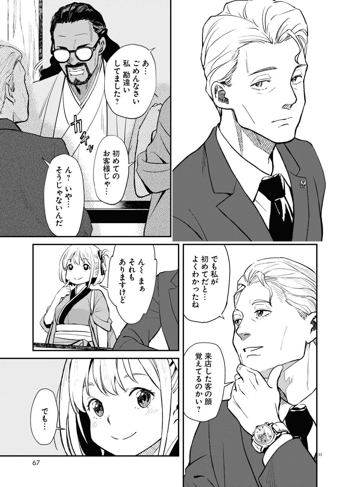 Lycoris Recoil - Chapter 3 - Page 33