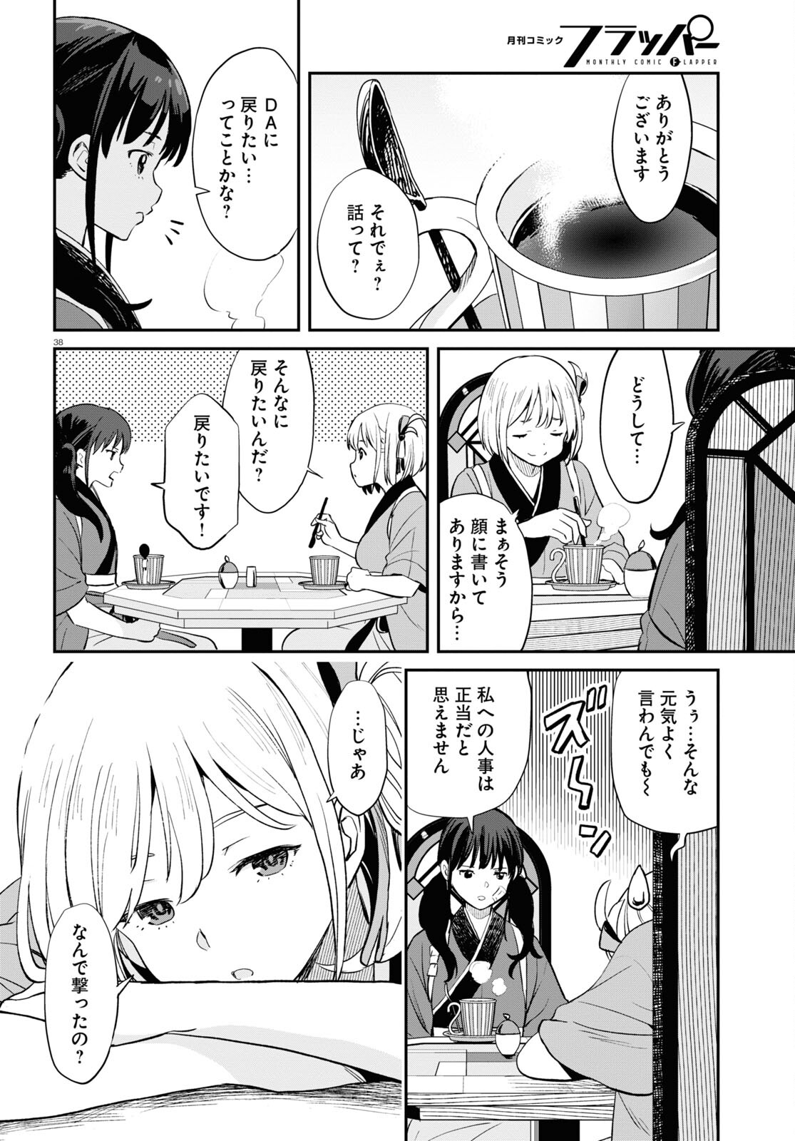 Lycoris Recoil - Chapter 3 - Page 38