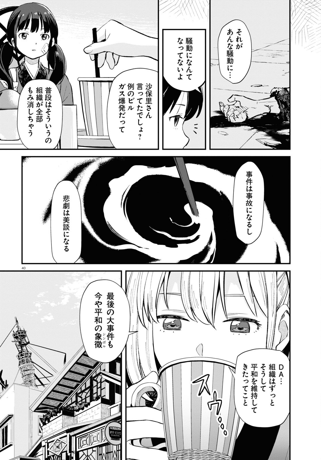 Lycoris Recoil - Chapter 3 - Page 40