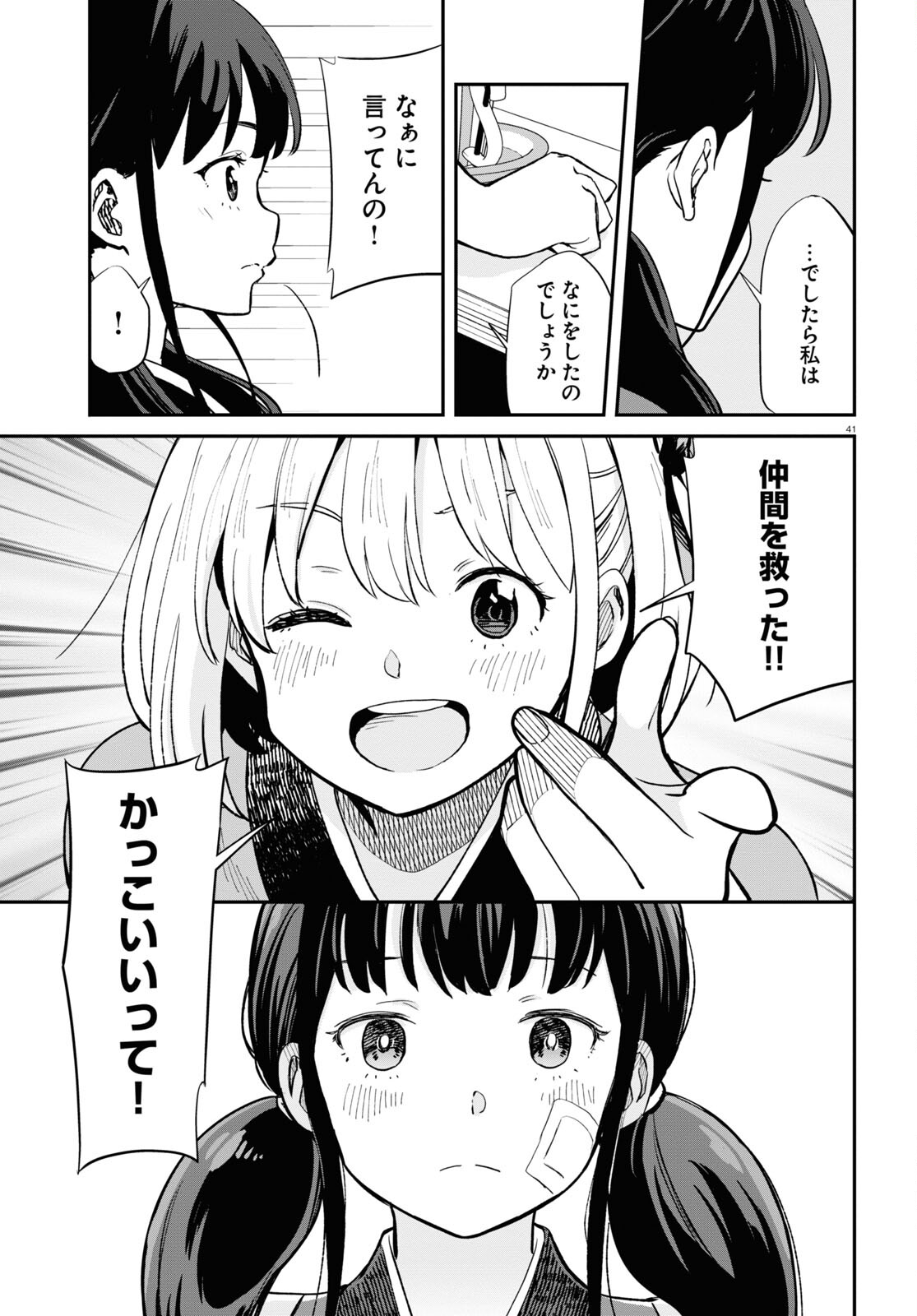 Lycoris Recoil - Chapter 3 - Page 41