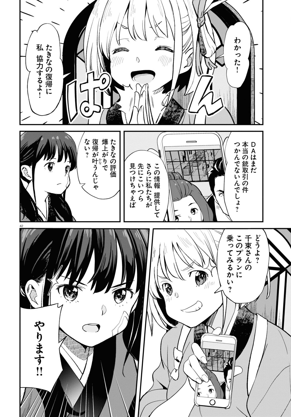 Lycoris Recoil - Chapter 3 - Page 42