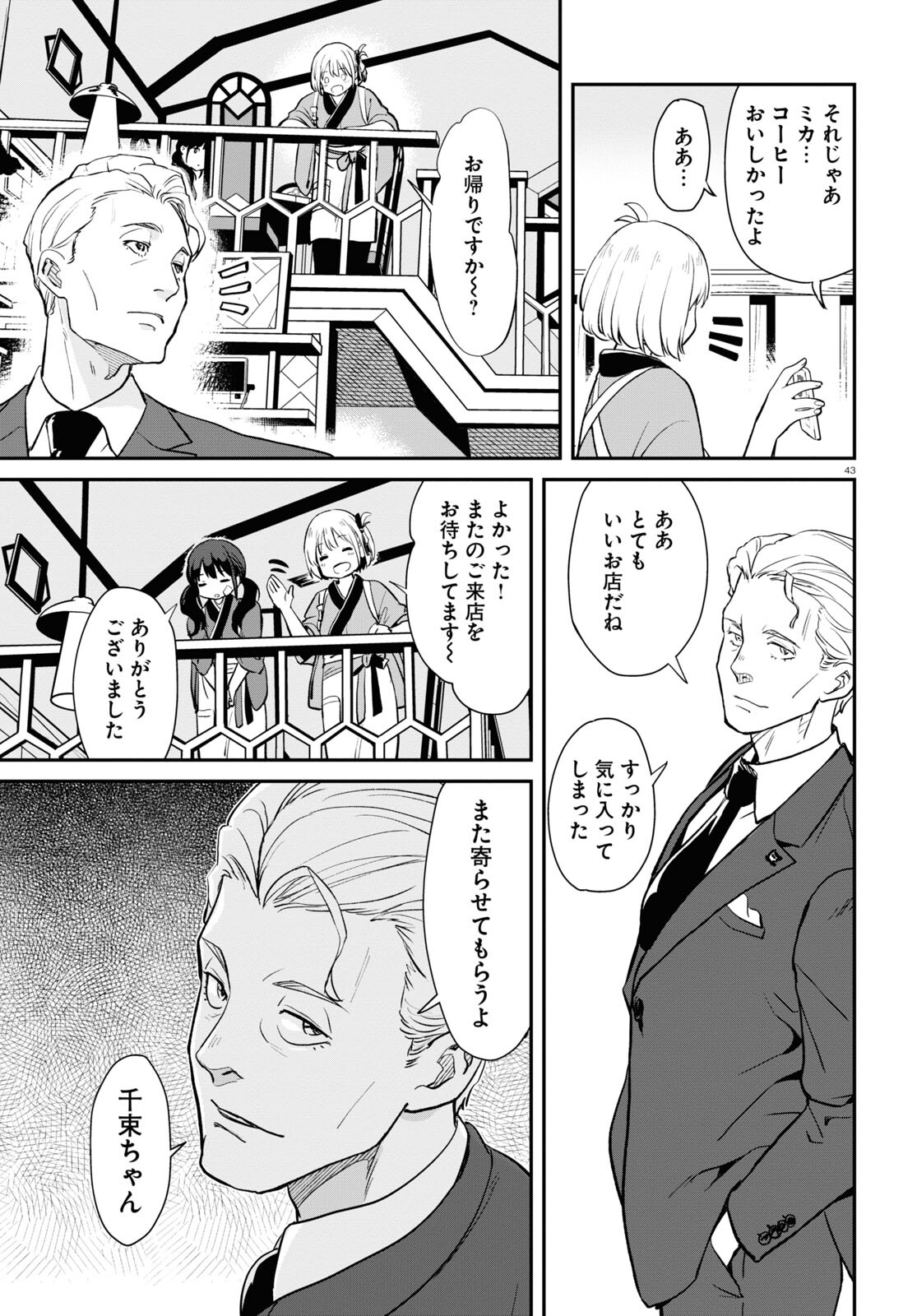 Lycoris Recoil - Chapter 3 - Page 43
