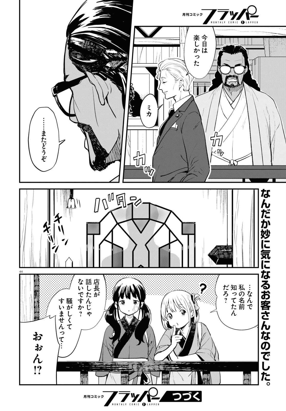 Lycoris Recoil - Chapter 3 - Page 44