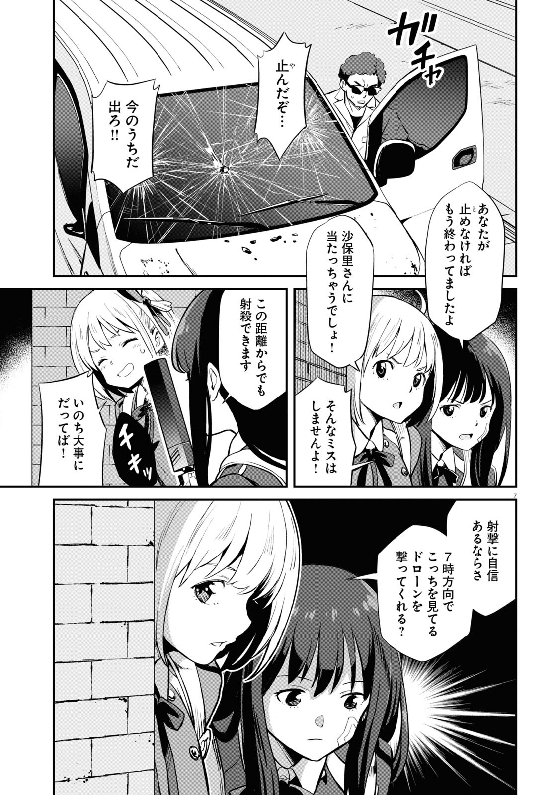 Lycoris Recoil - Chapter 3 - Page 7