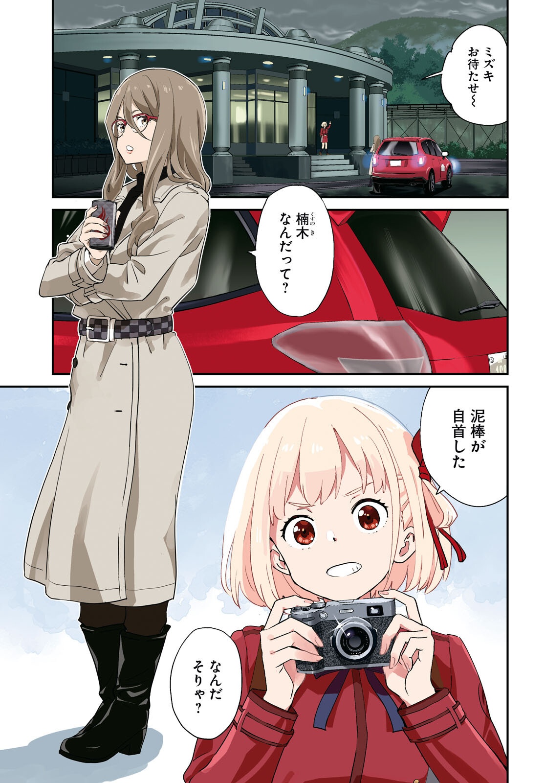 Lycoris Recoil - Chapter 30 - Page 1