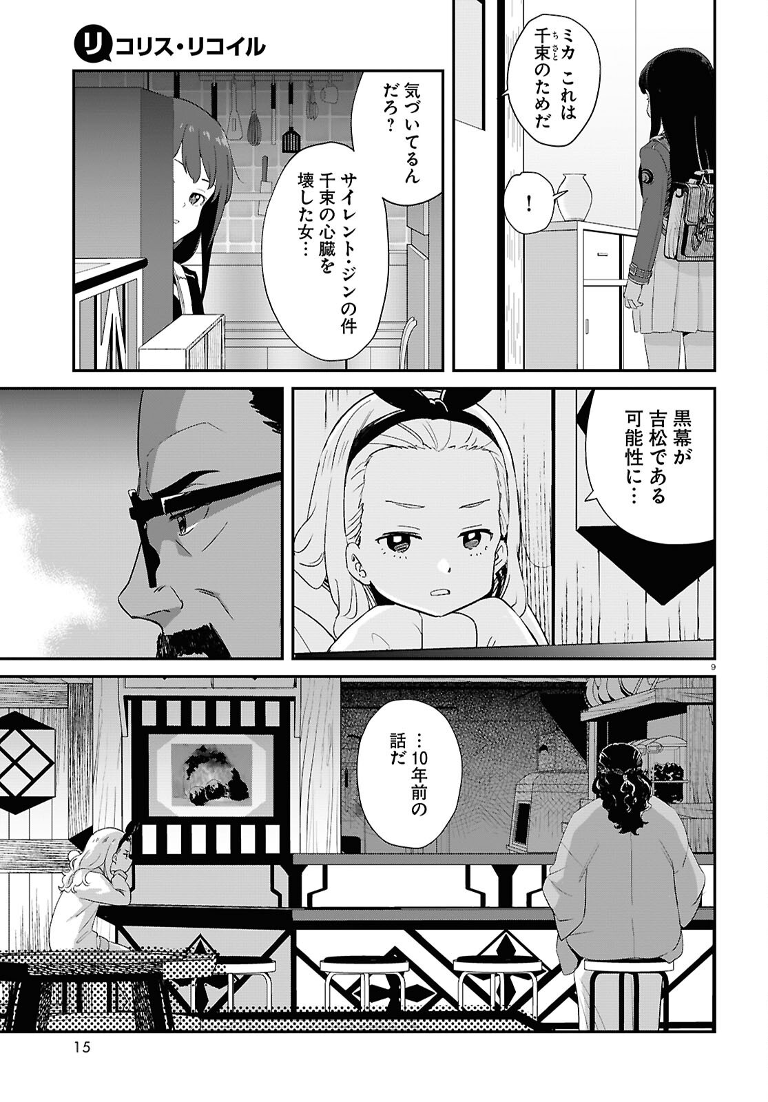 Lycoris Recoil - Chapter 30 - Page 13