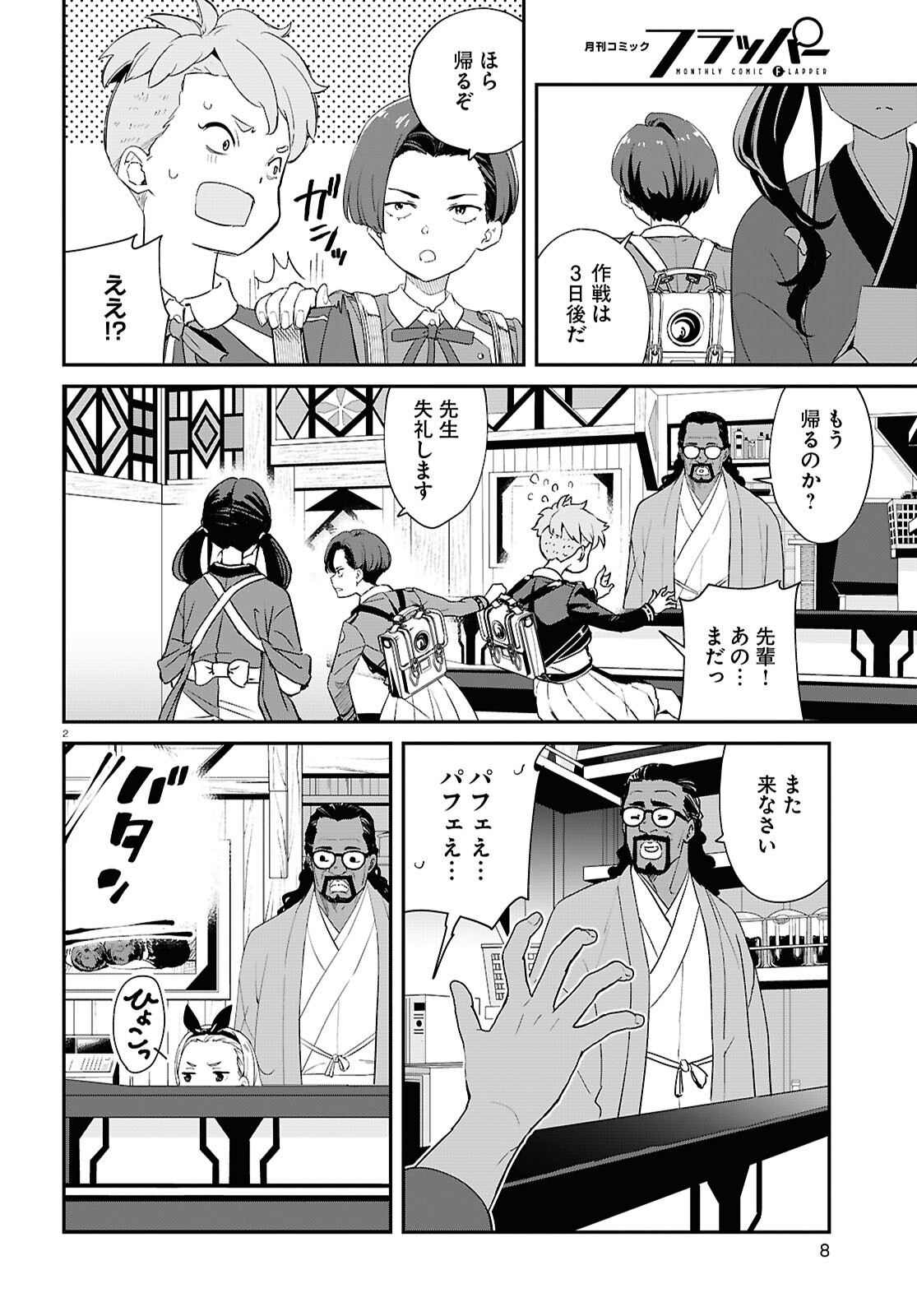 Lycoris Recoil - Chapter 30 - Page 6