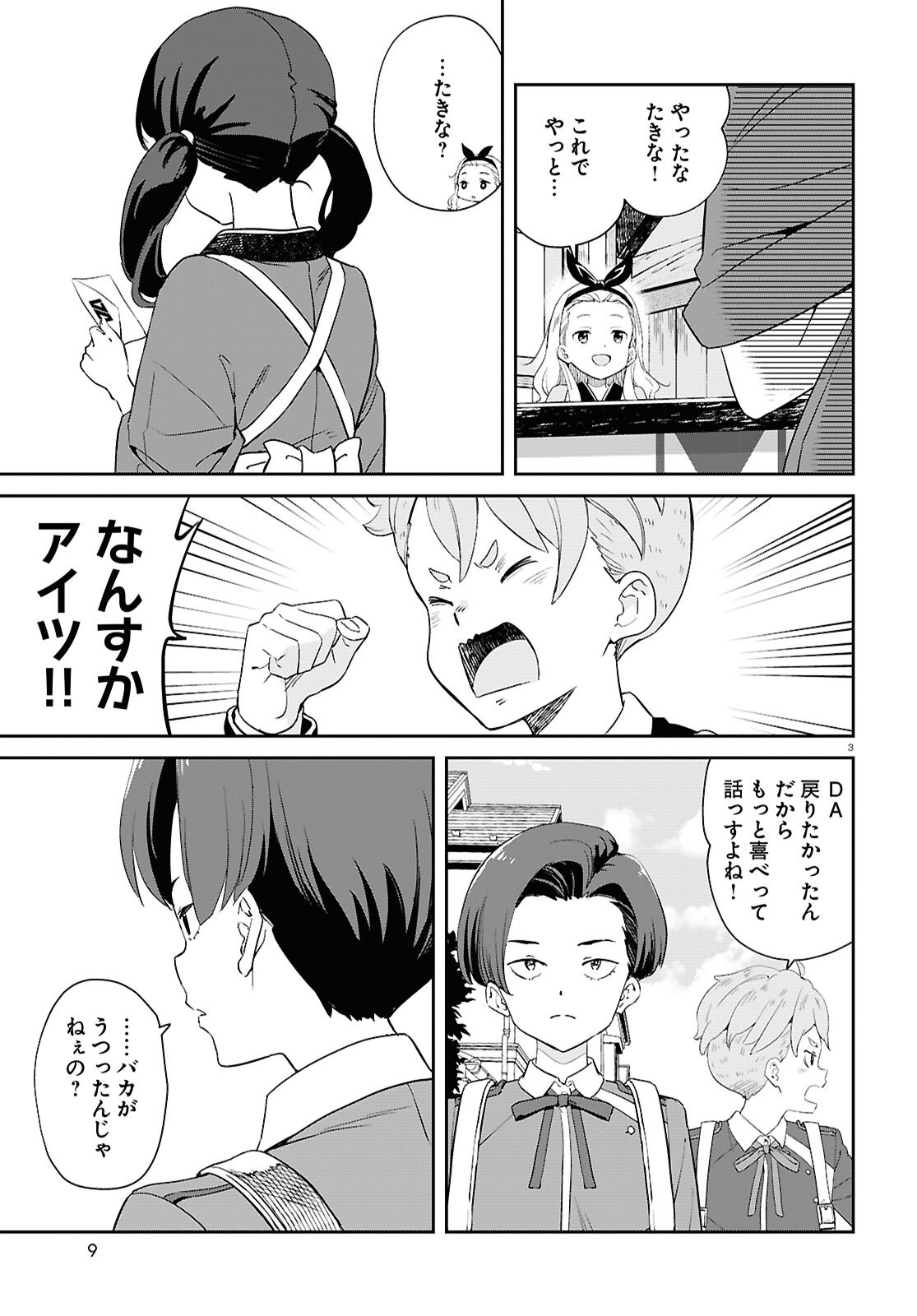 Lycoris Recoil - Chapter 30 - Page 7