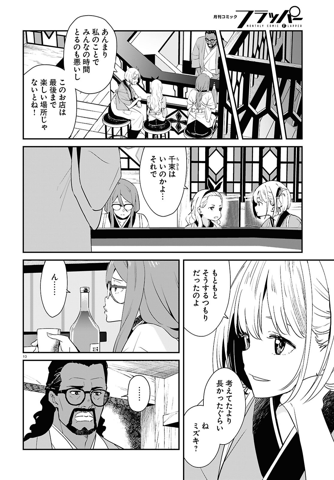 Lycoris Recoil - Chapter 33 - Page 10